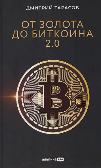 От золота до биткоина 2.0 - фото 1