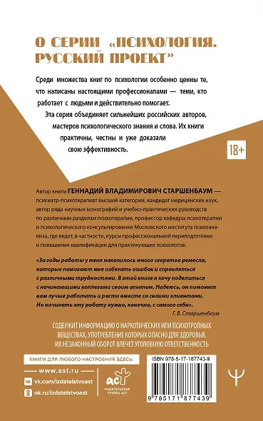 Полный курс начинающего психолога. Приемы, примеры, подсказки - фото 2