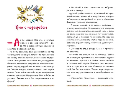 Царевны. Даша и формула счастья - фото 9