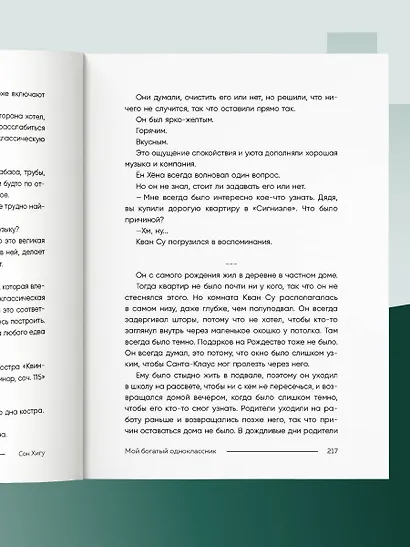 Мой богатый одноклассник. Как стать богатым, если родился бедным - фото 11