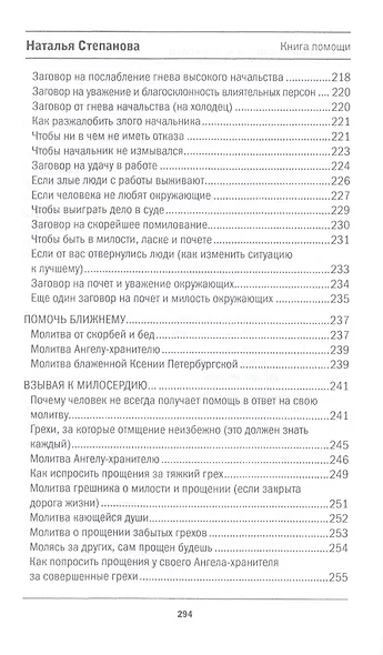 Защита от зависти и ревности - фото 7