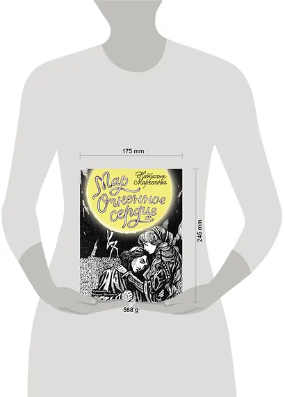 Мар. Огненное сердце: роман - фото 4