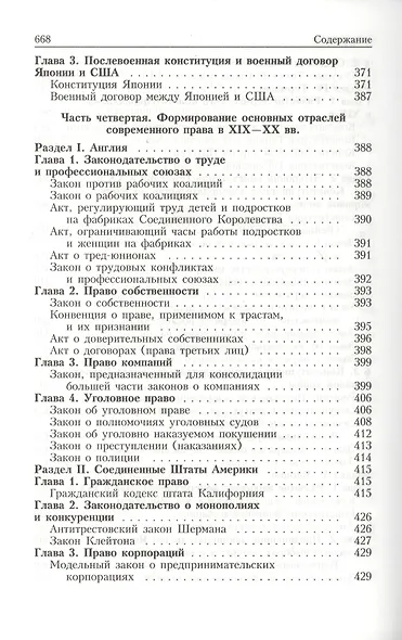 Хрестоматия по истории государства и права зарубежных стран Т.2 (Крашенников) - фото 9
