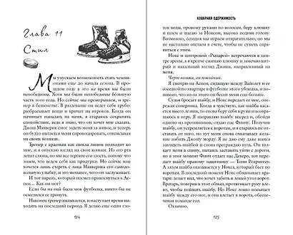 Коварная одержимость (#2) - фото 8