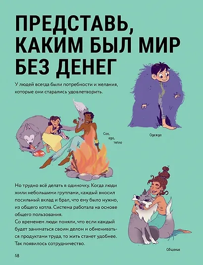 Твои деньги. Как их тратить, копить и инвестировать - фото 7