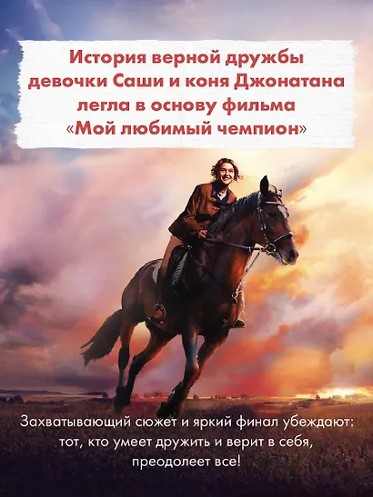 Мой любимый чемпион - фото 4