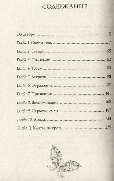 Авинданы-1. Душа изо льда - фото 4