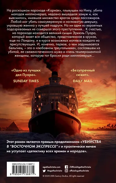 Смерть на Ниле - фото 2