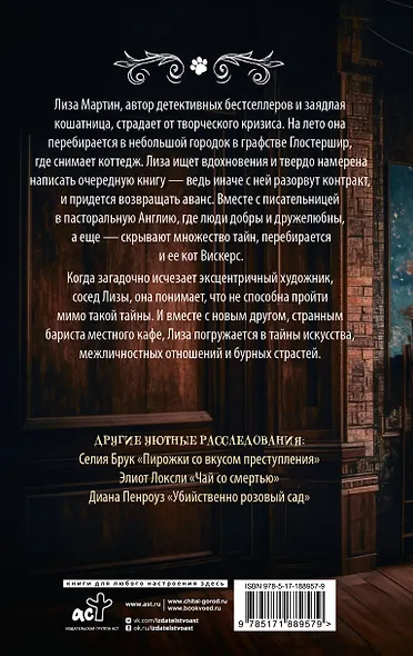 Мяукающий детектив - фото 2