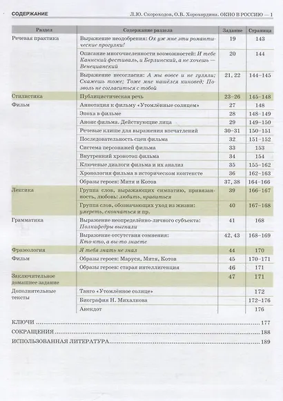 Окно в Россию. Часть 1. Учебное пособие по русскому языку как иностранному для продвинутого этапа - фото 7