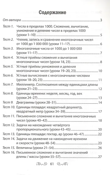 Математика. 4 класс. Тесты - фото 2