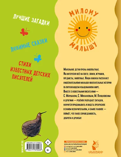 Первая книга малыша. Стихи, сказки, загадки - фото 2