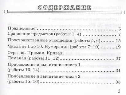 Математика.Зачётные работы. 1 класс. ФГОС - фото 3