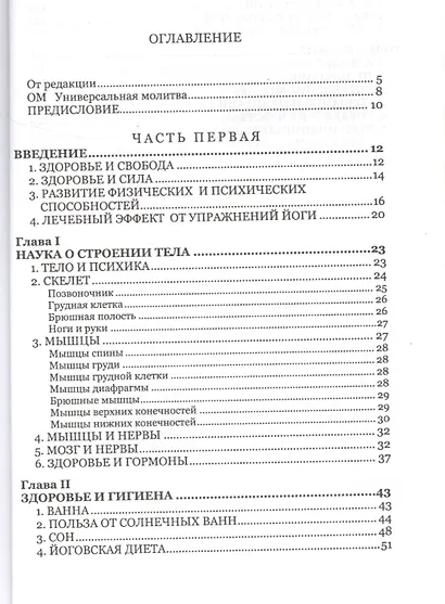 Домашняя йога Облегченный курс физ. культ. для совр. мужчин и жен. (м) Шивананда (2 вида обл) - фото 2