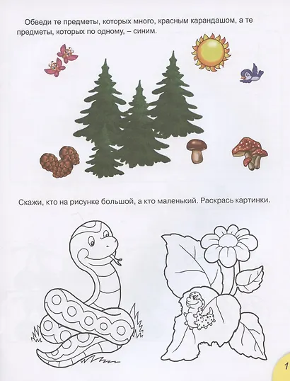 Посчитаю всё вокруг. Для детей от 5 лет - фото 2