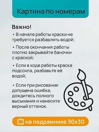 Холст с красками по номерам "Малыши. Друг человека", 30 х 30 см - фото 7