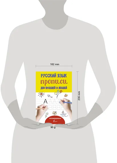 Русский язык. Прописи для правшей и левшей - фото 3
