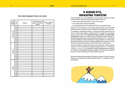 Жизненные навыки. Книги для родителей. Караул, домашняя работа! - фото 7