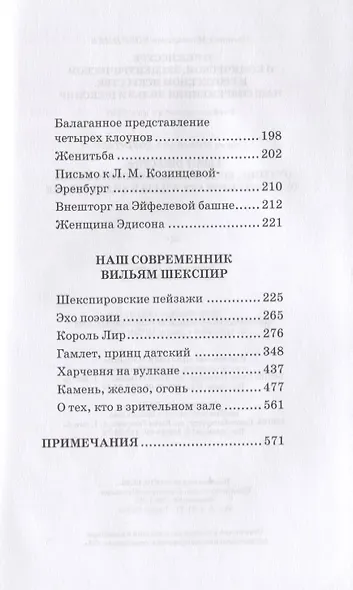 О режиссуре. О комическом, эксцентрическом и гротескном искусстве. Наш современник Вильям Шекспир - фото 3