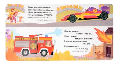 Книжки - картонки. Загадки - обманки. Транспорт и техника - фото 3