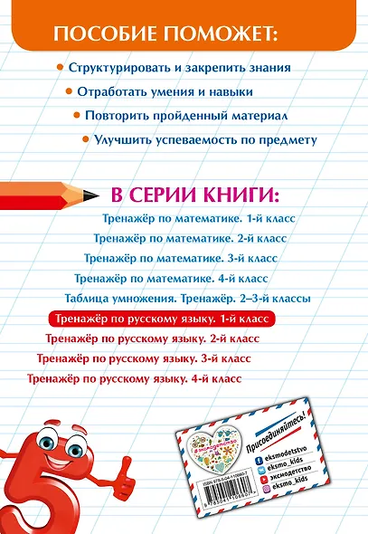 Тренажер по русскому языку. 1 класс - фото 2