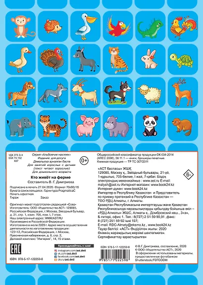 Кто живет на ферме - фото 2
