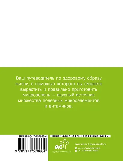 Микрозелень. Пошаговое руководство по выращиванию с рецептами - фото 2