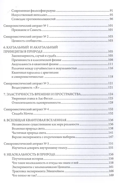 Синхронистичность, наука и созидание души - фото 3