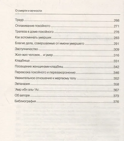 О смерти и вечности (тв) - фото 3