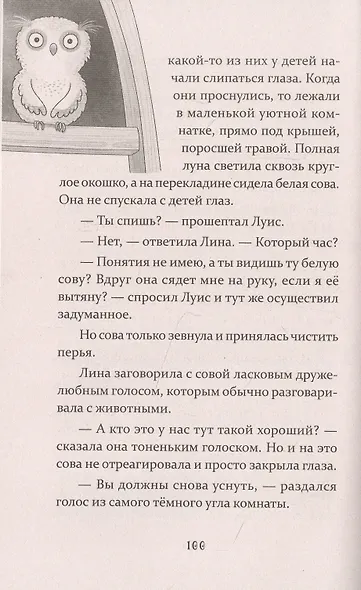 Петронелла и ледяная магия - фото 9