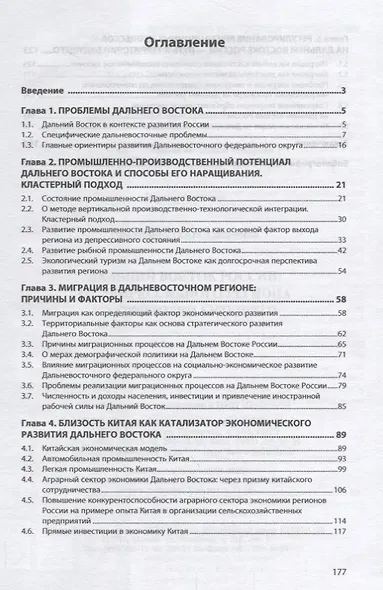 Дальний Восток России: от депрессивного региона к территории будущего - фото 2