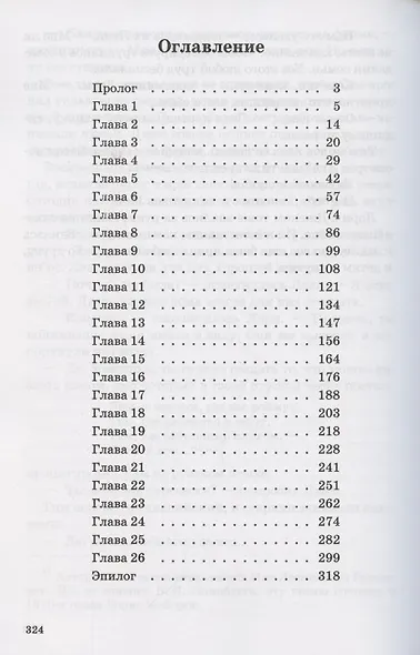 Роковая ошибка - фото 2