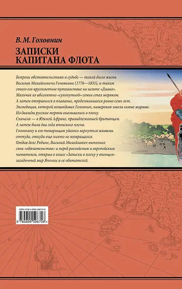 Записки капитана флота - фото 2