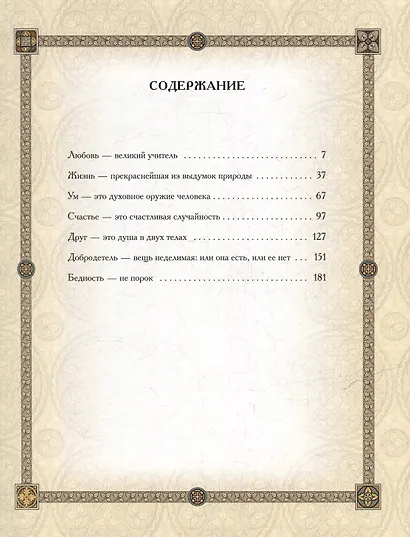 Золотая коллекция афоризмов - фото 3