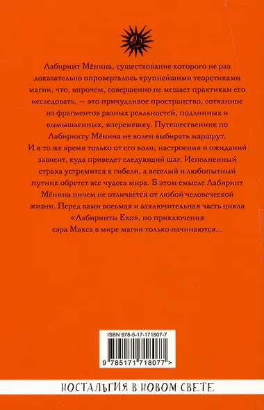 Лабиринт Мёнина - фото 4