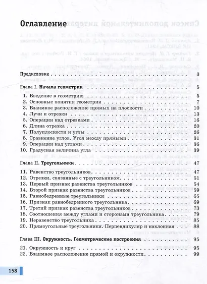 Математика. Геометрия: 7 класс: базовый уровень: учебное пособие - фото 2