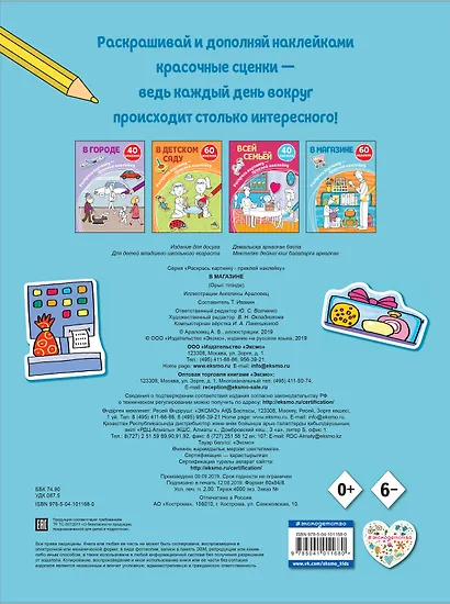 В магазине (+ наклейки) - фото 2