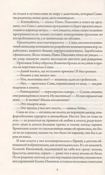 Мое второе "Я" - фото 5