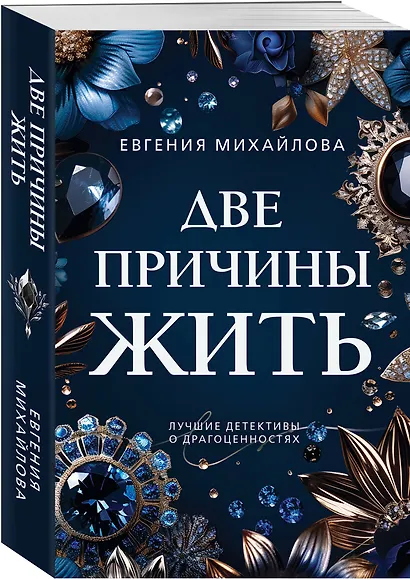 Две причины жить - фото 3