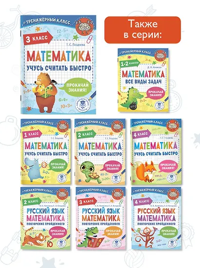 Математика. Учусь считать быстро. 3 класс - фото 5