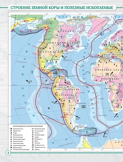 Атлас. География. 7 класс - фото 5