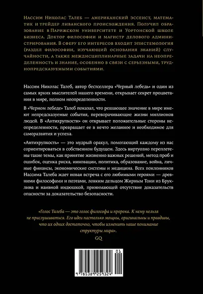 Антихрупкость. Как извлечь выгоду из хаоса - фото 2