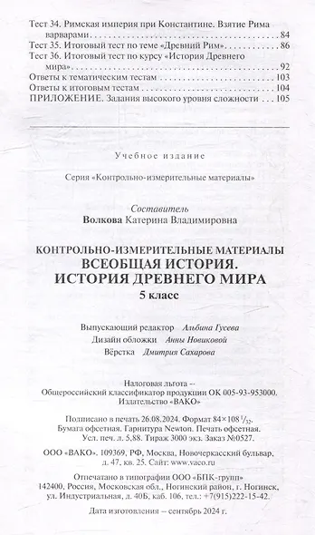 Контрольно-измерительные материалы. Всеобщая история. История Древнего мира. 5 класс - фото 3