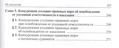 Концептуальные основы конкуренции угол..: Моногр. - фото 3