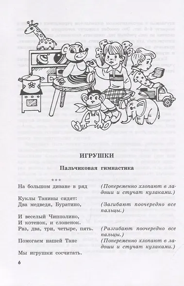 29 лексических тем. Пальчиковые игры. Упражнения. Загадки - фото 3
