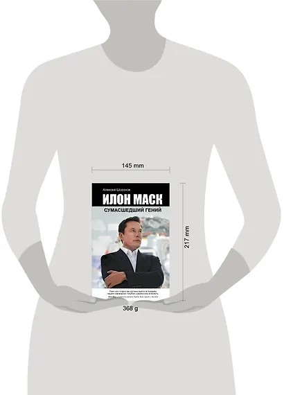 Илон Маск: сумасшедший гений - фото 3