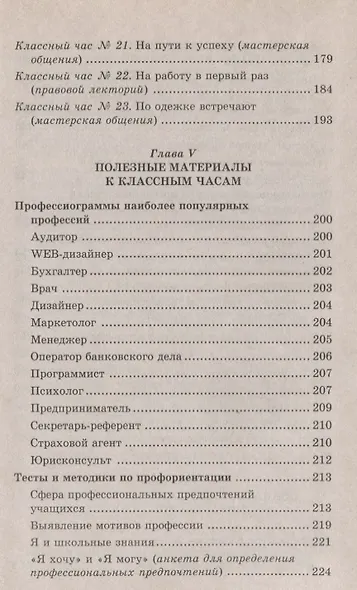 Поговорим как взрослые: Классные часы в 9-11 классах - фото 4
