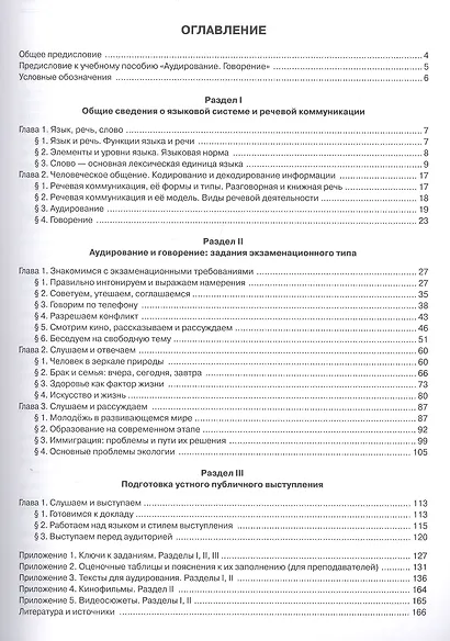 Учебно-тренировочные тесты по русскому языку как иностранному. В2-С1. Выпуск 4. Аудирование. Говорение - фото 2