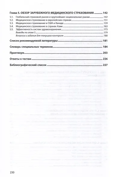 Медицинское страхование. Учебник - фото 2