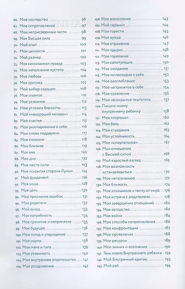 В тебе есть все. Тетрадь для самопознания - фото 4